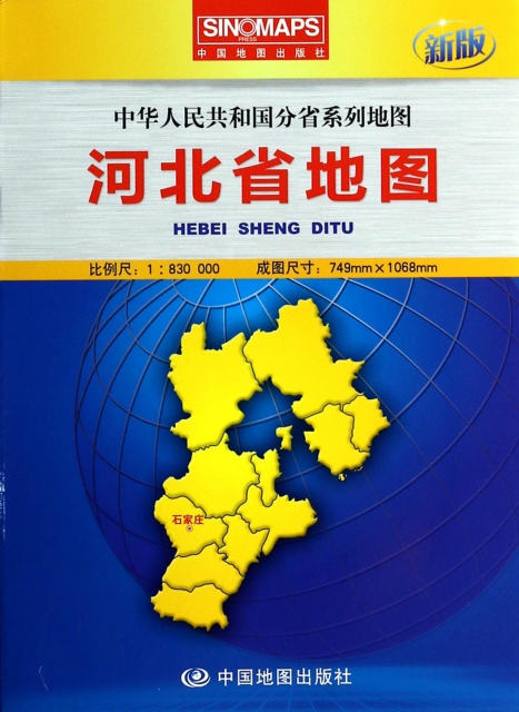 河北省地圖(1:83