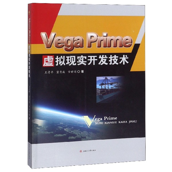 Vega Prime虛擬現實開發技術