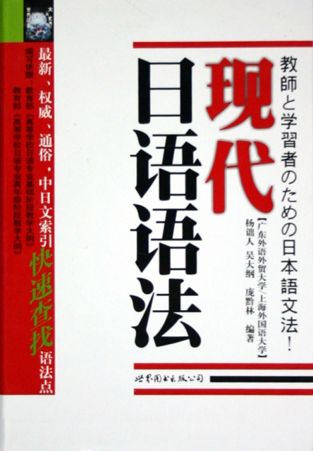 現代日語語法