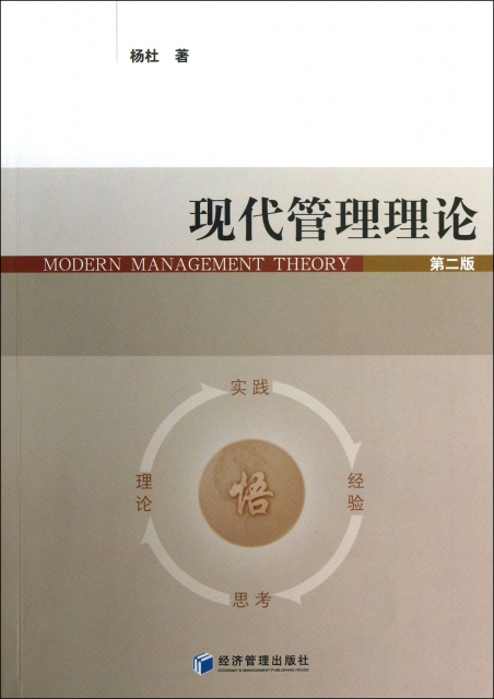 現代管理理論(第2版)