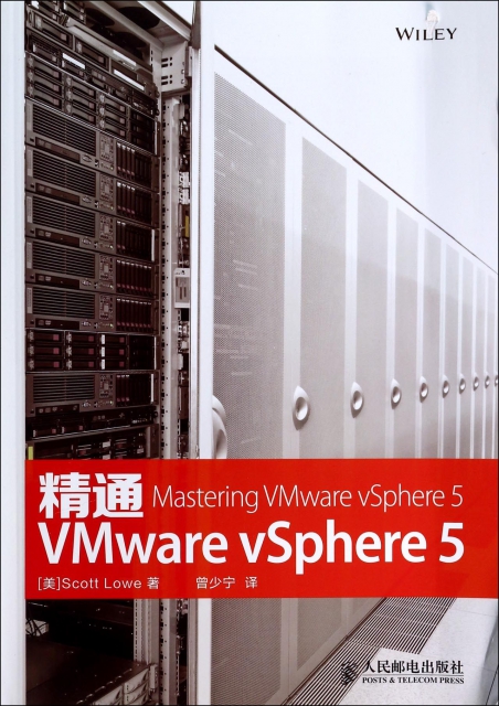 精通VMware vSphere5