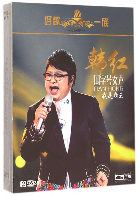 DVD-9韓紅國字號女聲我是歌王(2碟裝)