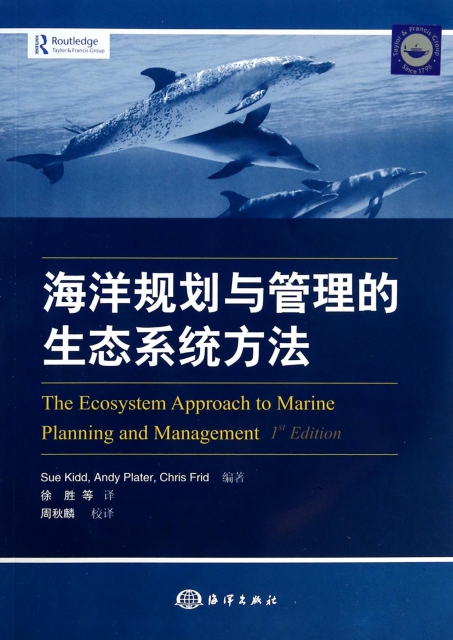 海洋規劃與管理的生態