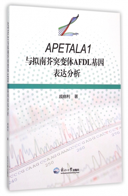 APETALA1與擬南芥突變體AFDL基因表達分析