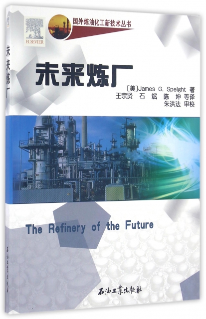 未來煉廠/國外煉油化