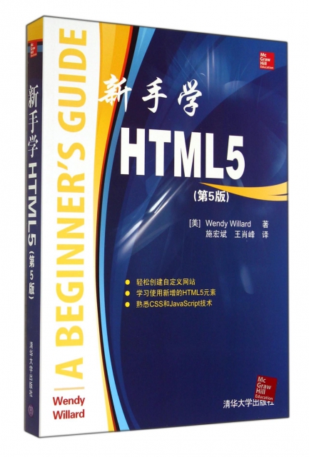 新手學HTML5(第5版)