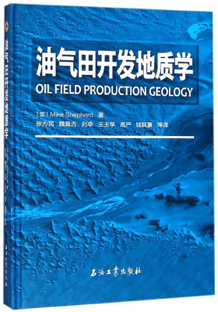 油氣田開發地質學(精