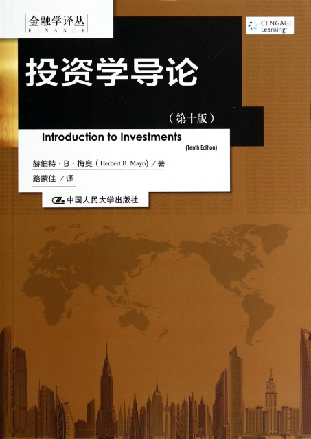 投資學導論(第10版)/金融學譯叢