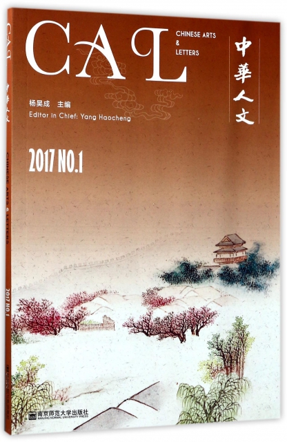 中華人文(2017NO.1)