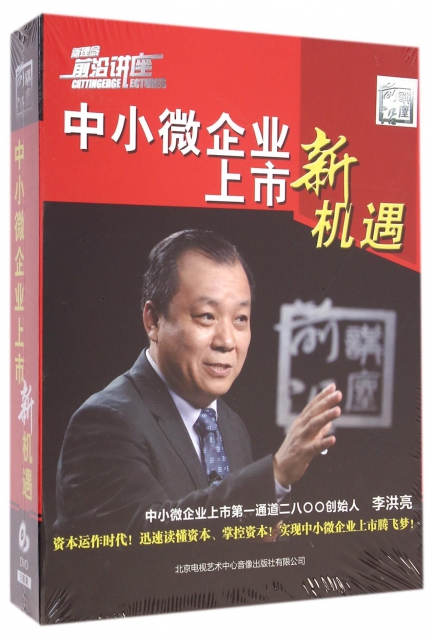 DVD中小微企業上市新機遇(5碟裝)