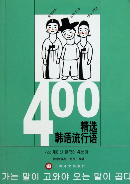 400精選韓語流行語