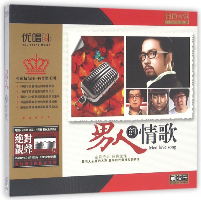 CD男人的情歌(2碟