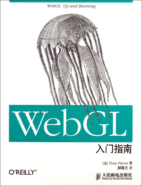 WebGL入門指南