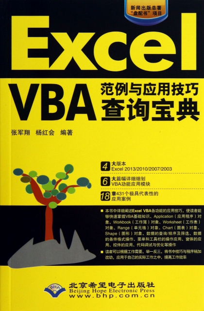 Excel VBA範例與應用技巧查詢寶典(附光盤)
