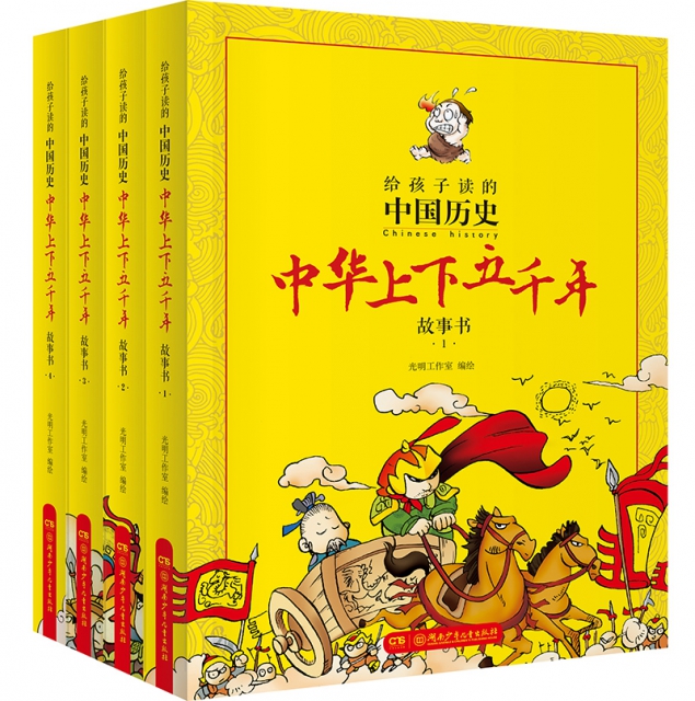 專享版 中華上下五千年故事書（1-4冊）