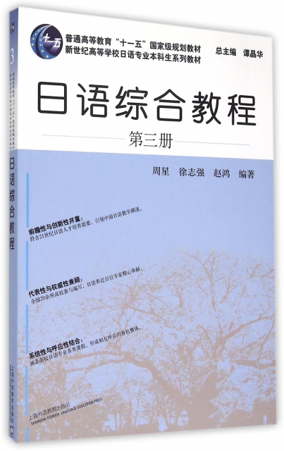 日語綜合教程(第3冊
