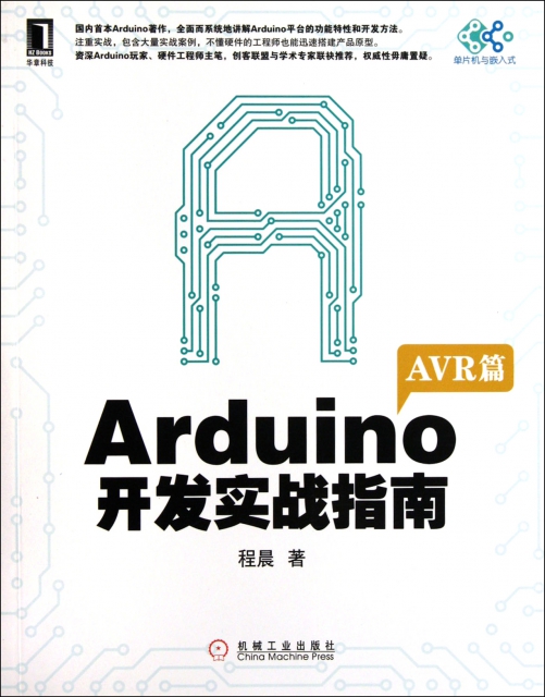 Arduino開發實戰指南(AVR篇)