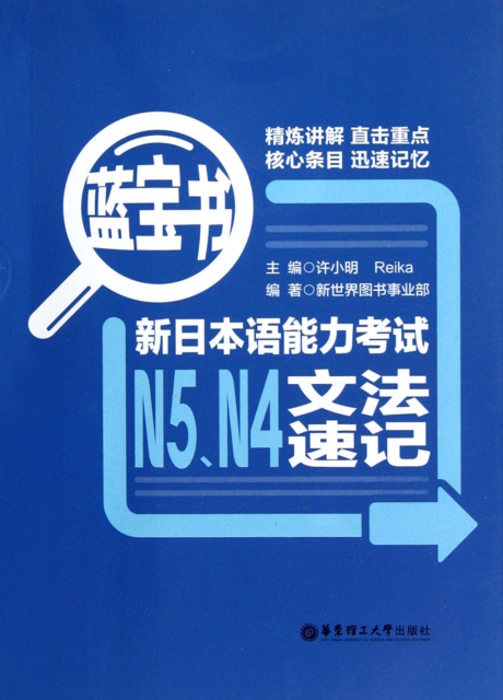 新日本語能力考試N5N4文法速記(藍寶書)