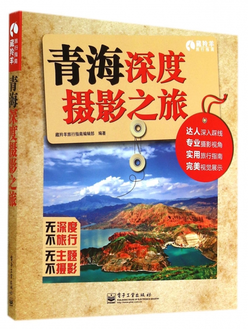 青海深度攝影之旅/藏羚羊旅行指南