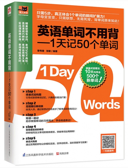 英語單詞不用背--1天記50個單詞