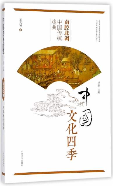 南腔北調(中國傳統戲曲)/中國文化四季