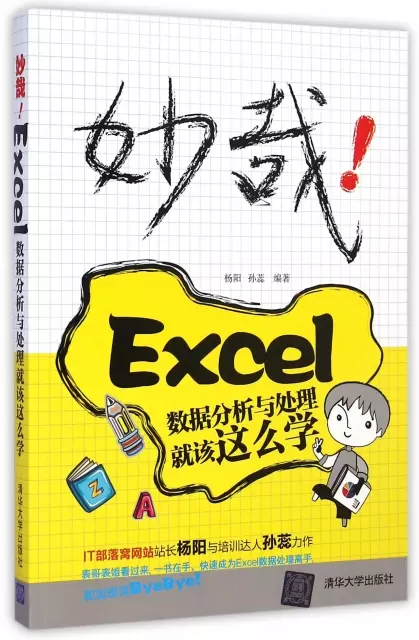 妙哉(Excel數據