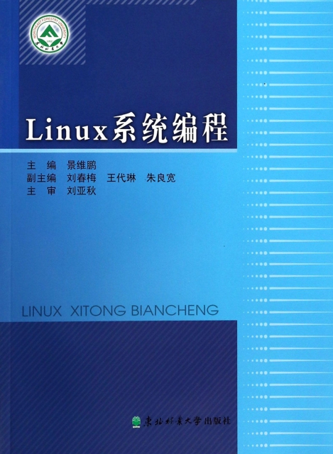 Linux繫統編程