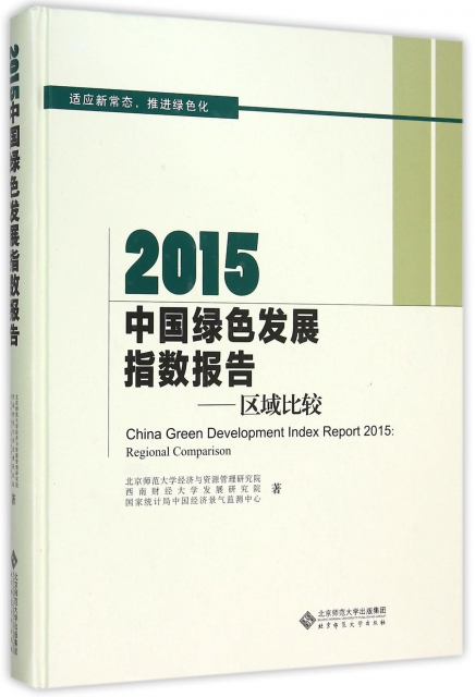 2015中國綠色發展
