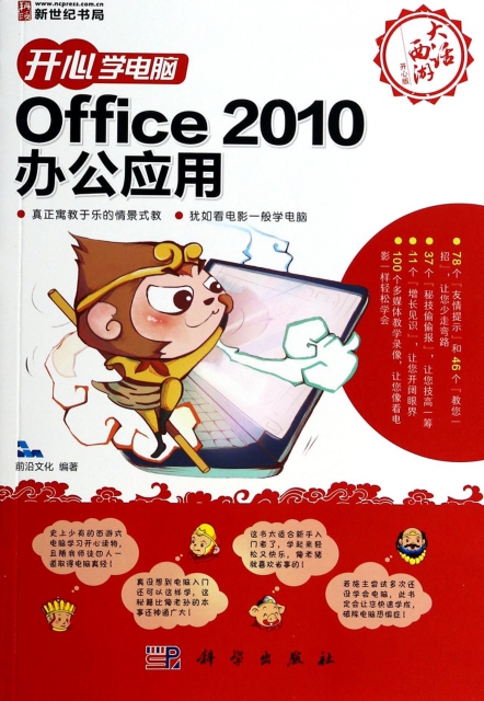 Office2010辦公應用(附光盤)/開心學電腦