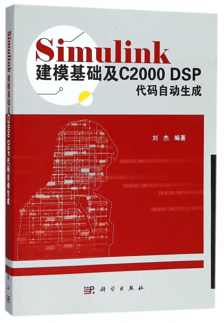 Simulink建模基礎及C2000DSP代碼自動生成