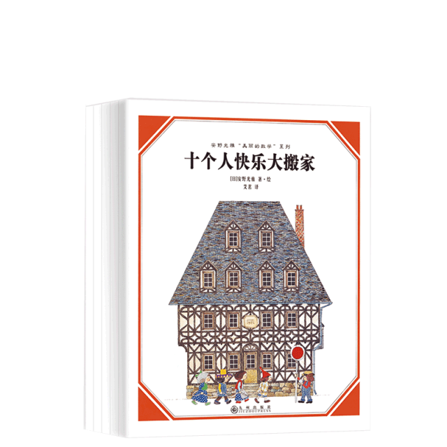 安野光雅美丽的数学系列(共5册)