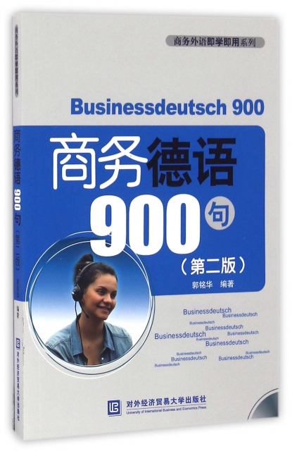 商務德語900句(附