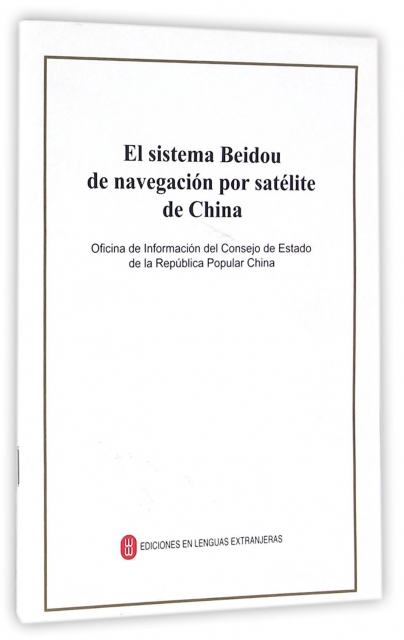 中國北鬥衛星導航繫統(西班牙文版)