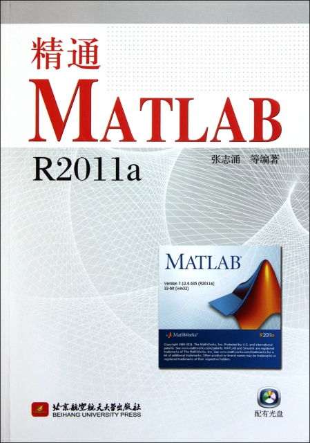 精通MATLAB R2011a(附光盤)