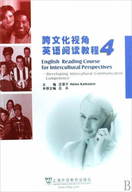跨文化視角英語閱讀教程(4)