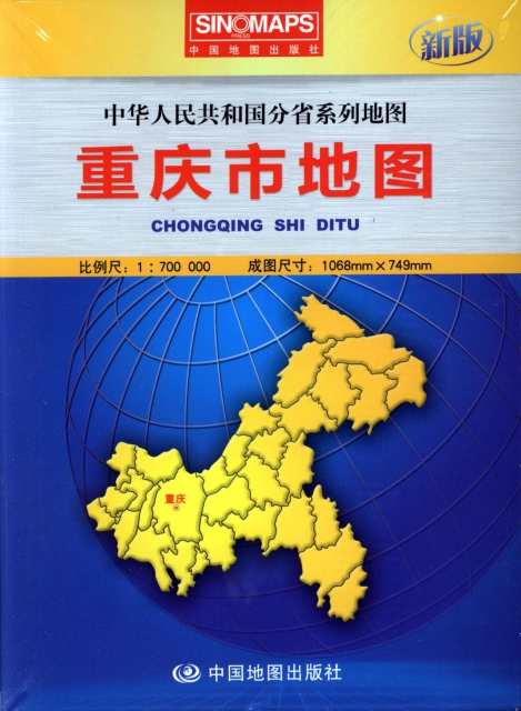重慶市地圖(1:70