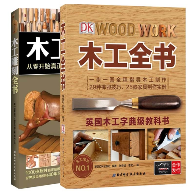 木工雕刻全书 木工全书(共2册) ￥113.60 市场价:￥160.00现货
