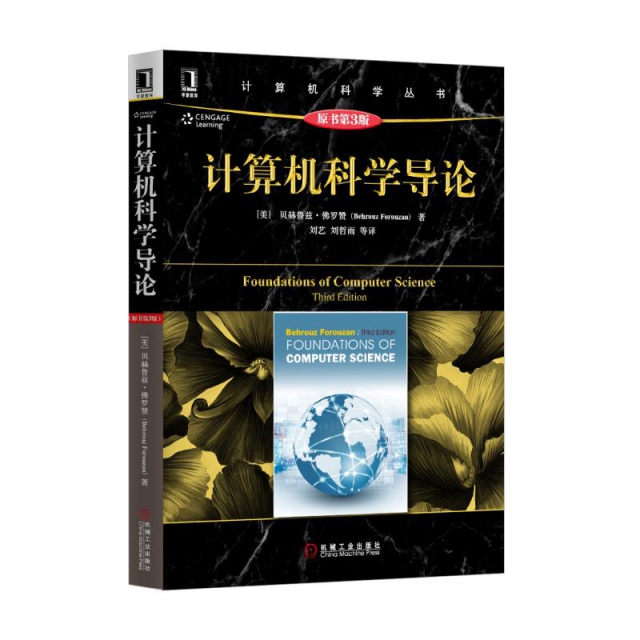 計算機科學導論(原書第3版)/計算機科學叢書