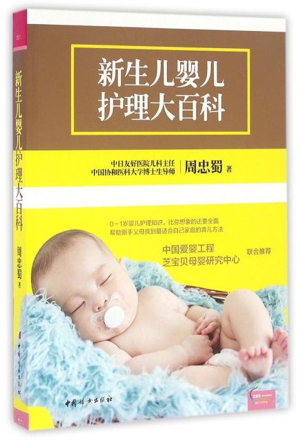 新生兒嬰兒護理大百科