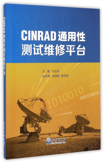 CINRAD通用性測