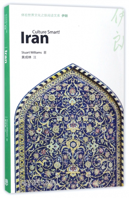 伊朗(英文版)/體驗