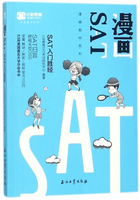 漫畫SAT(SAT入