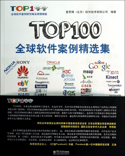 TOP100全球軟件案例精選集