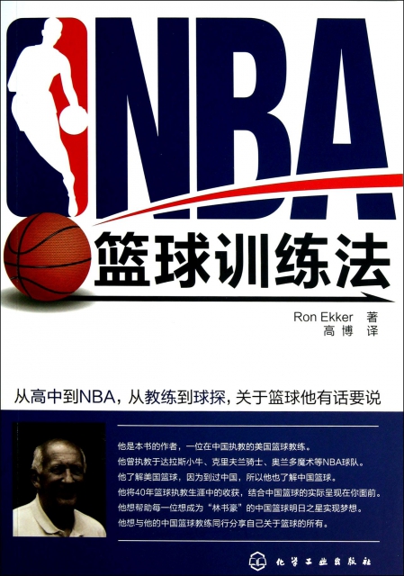 NBA籃球訓練法(附光盤)