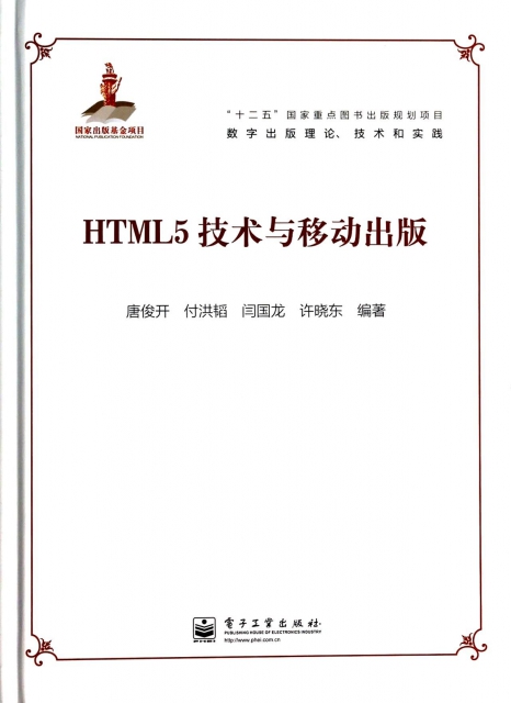 HTML5技術與移動
