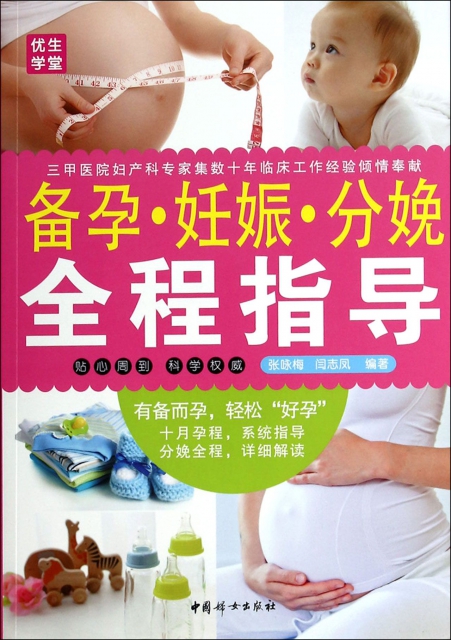 備孕妊娠分娩全程指導