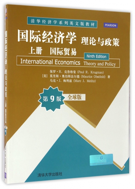 國際經濟學(理論與政策上國際貿易第9版全球版清華經濟學繫列英文版教材)