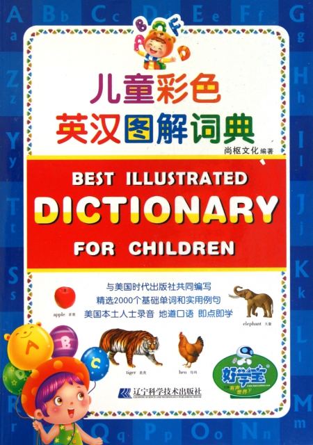 兒童彩色英漢圖解詞典