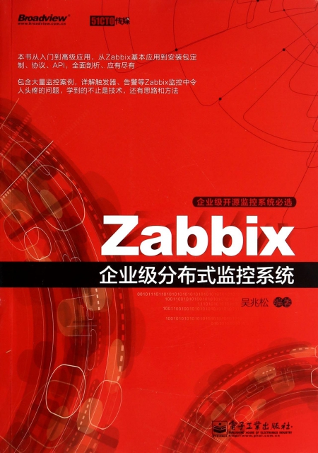 Zabbix企業級分布式監控繫統