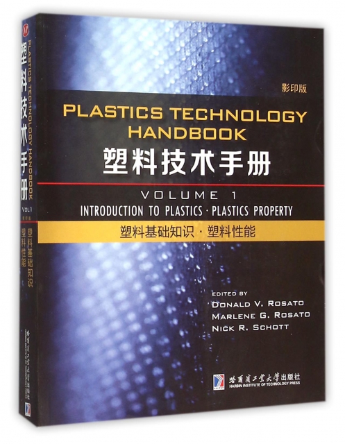塑料技術手冊(1塑料基礎知識塑料性能影印版)(英文版)